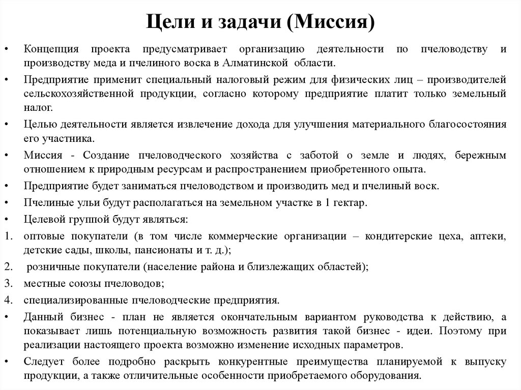 Бизнес проект по пчеловодству