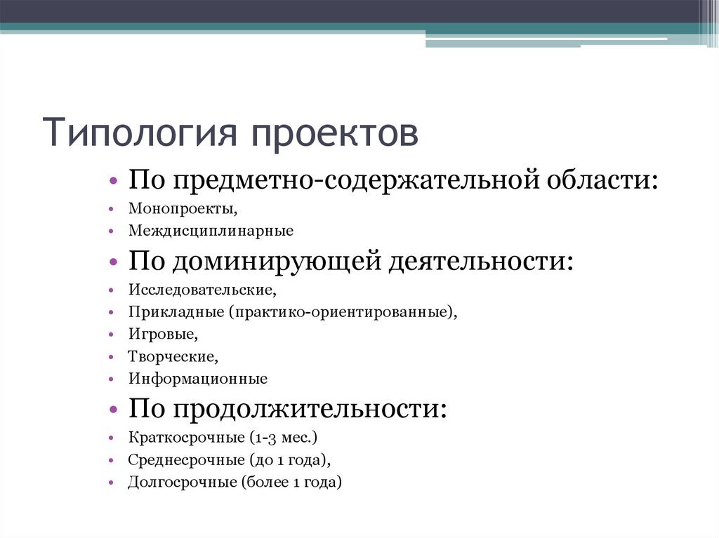 Какие проекты бывают по предметно содержательной области