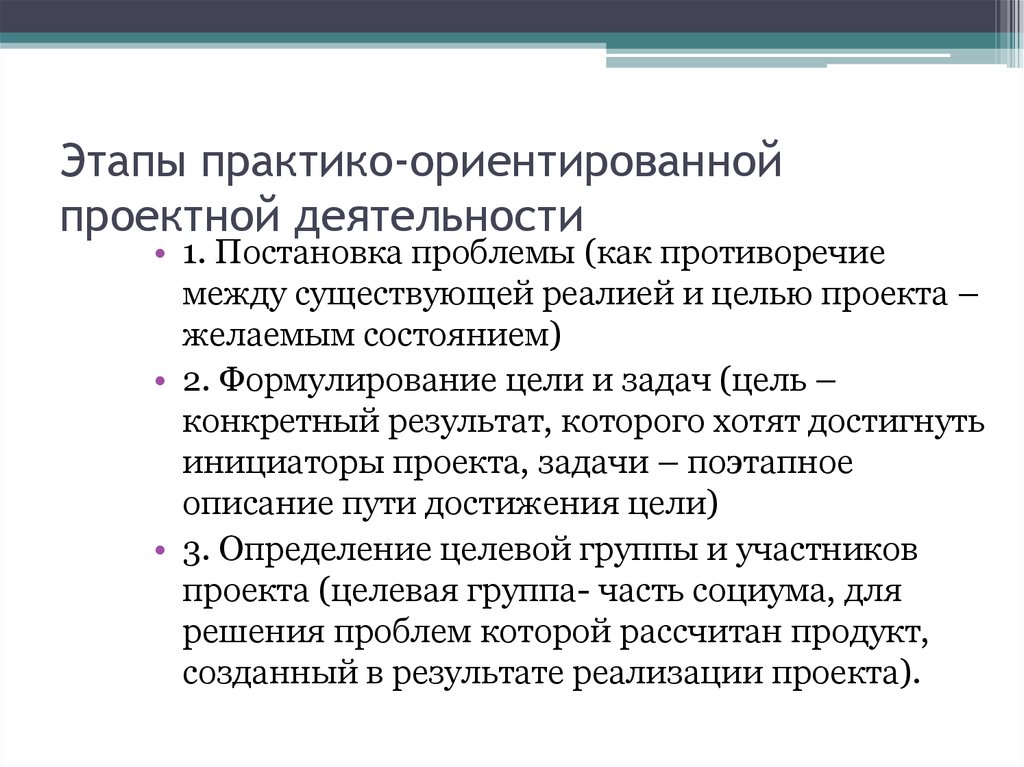 Что характерно для практико ориентированного проекта в детском саду