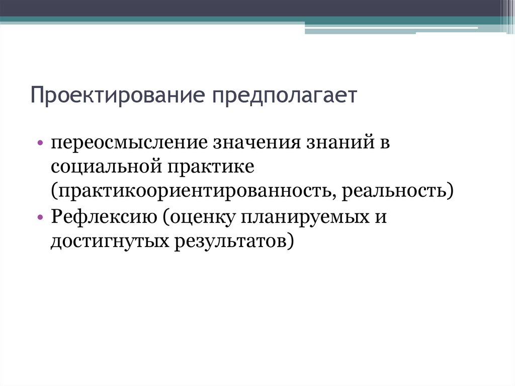 Проект предполагает. Проектирование ИС предполагает.