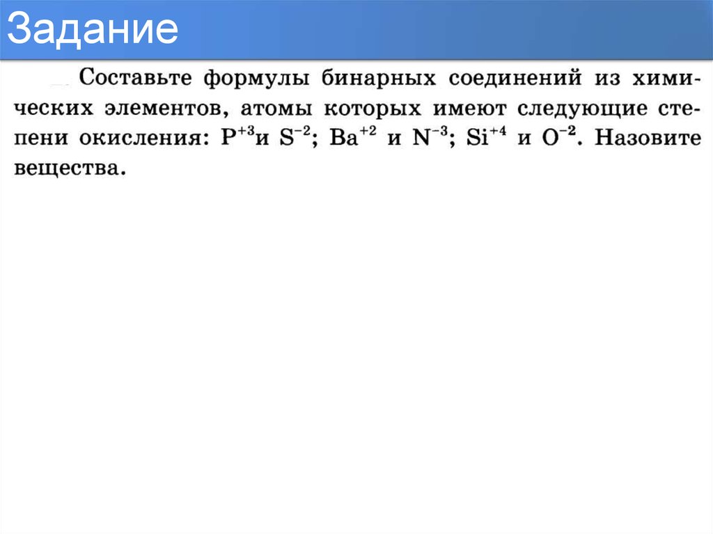 Классы бинарных соединений. Важнейшие классы бинарных соединений. Важнейшие бинарные соединения. Бинарные соединения задания. Важнейшие классы бинарных соединений 8 класс.