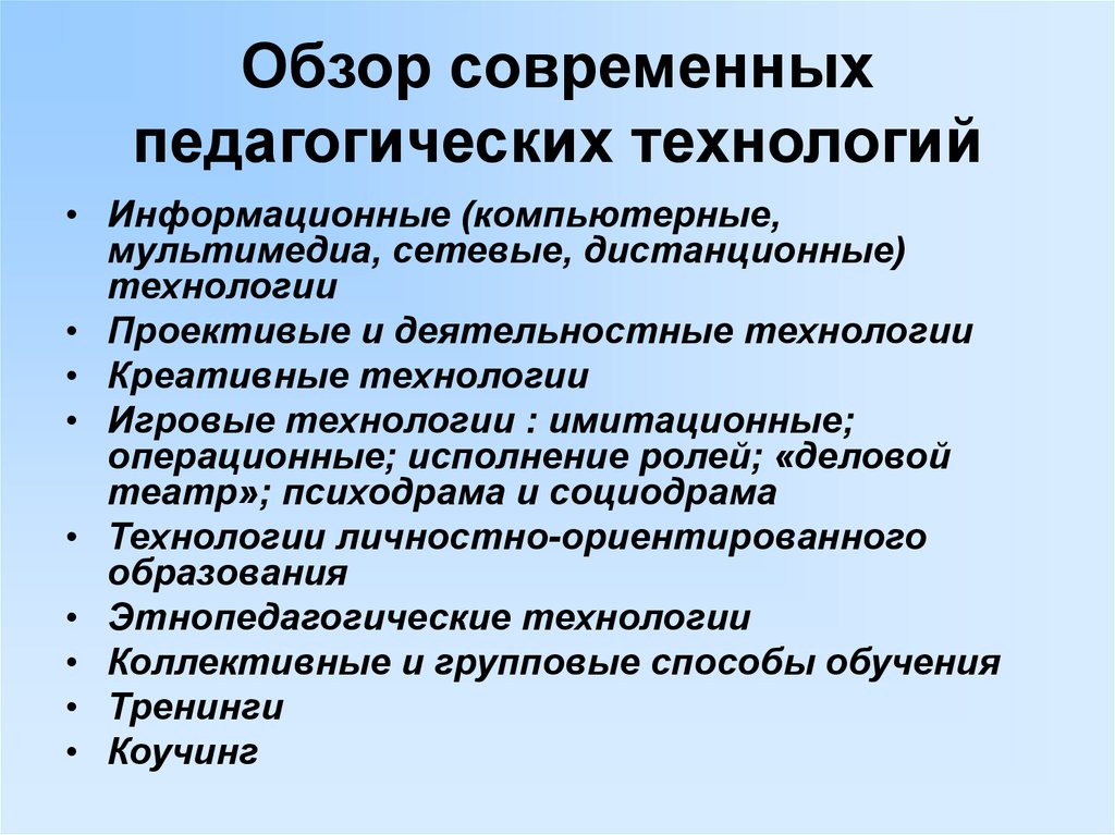 Проект по педагогике современные образовательные технологии