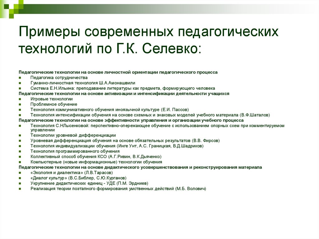 Автор технологии перспективно опережающего обучения с использованием опорных схем