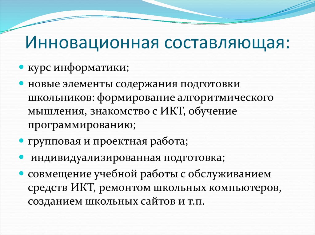 Составляющие производства. Инновационная составляющая. Инновационные составляющие. Инновационная составляющая в развитии проекта. Недостаток инновационной составляющей это.