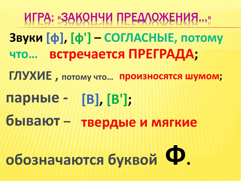 Буква ф звук ф 1 класс презентация