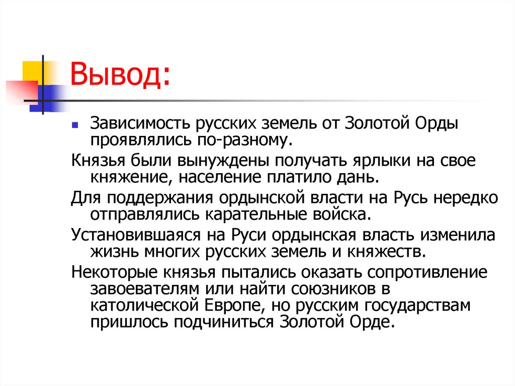 Презентация по истории россии 6 класс русские земли под властью золотой орды