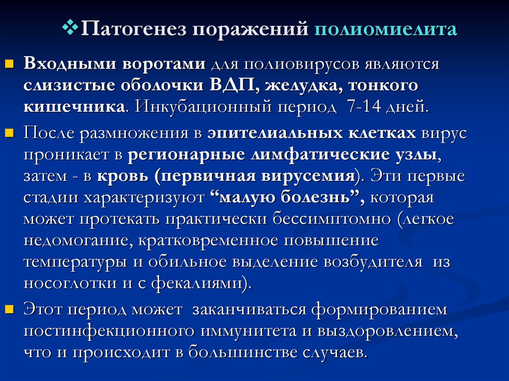 Полиомиелит презентация микробиология