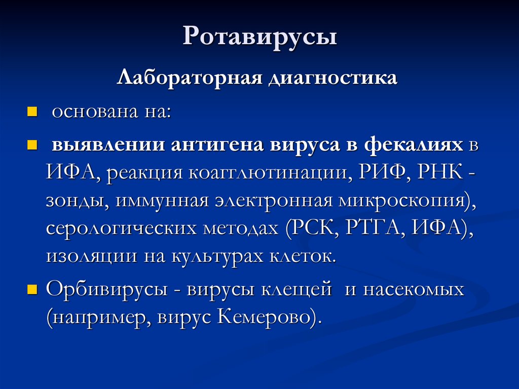 Периоды течения вирусных гепатитов