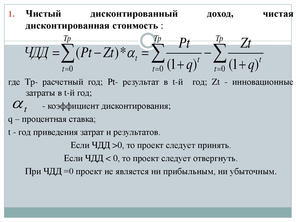 Что такое чистая текущая стоимость проекта