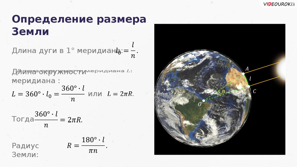 Сколько размера земля. Определение размеров земли. Радиус земли в километрах. Длина меридиана. Как определить диаметр земли.
