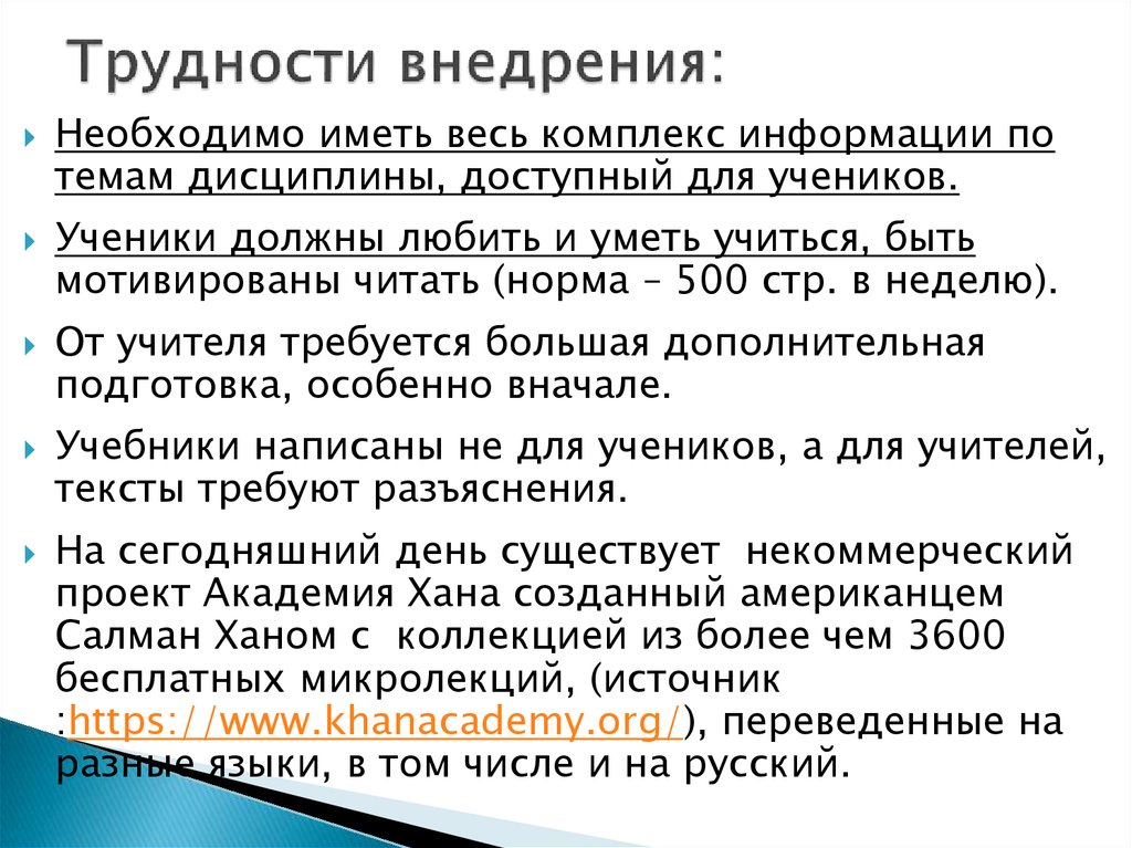 Трудности реализации