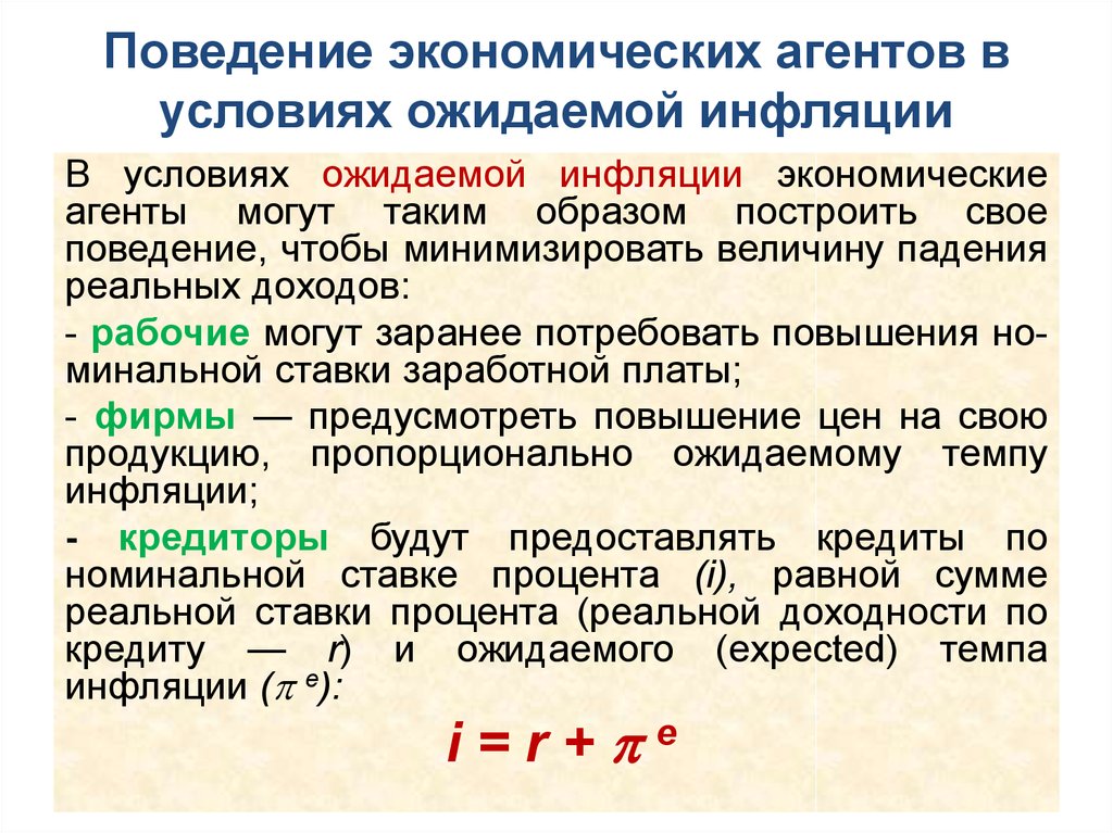 В период высокой инфляции покупательная способность