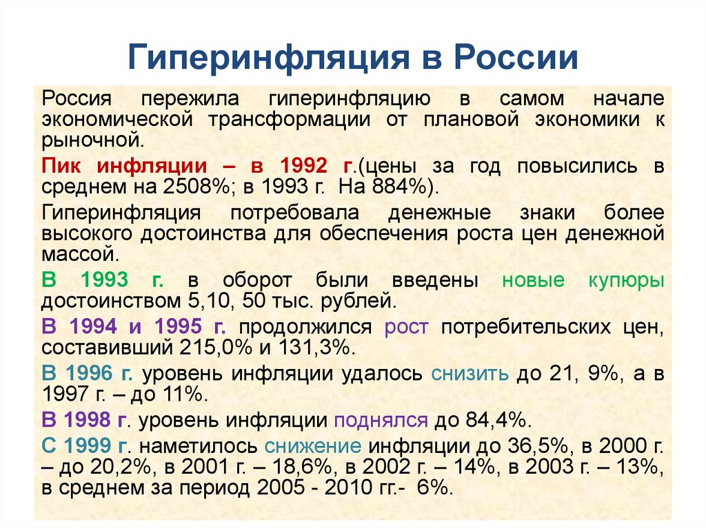 Инфляция как финансовый риск в середине 1990 х гг в россии презентация