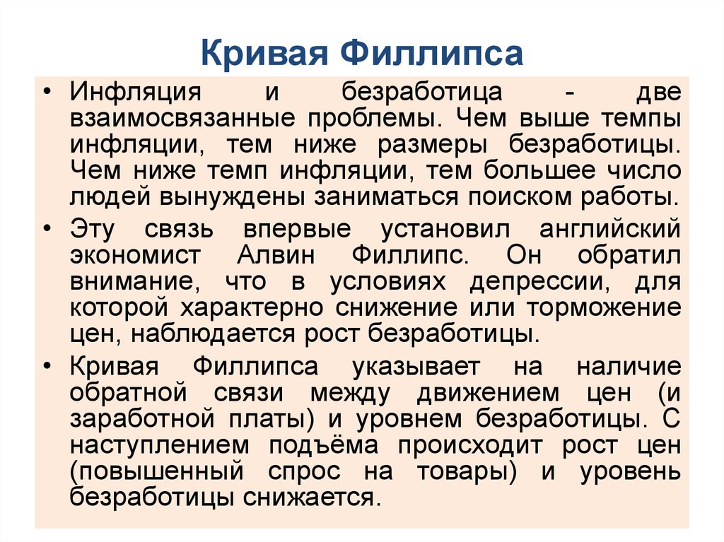 Презентация безработица и инфляция в россии