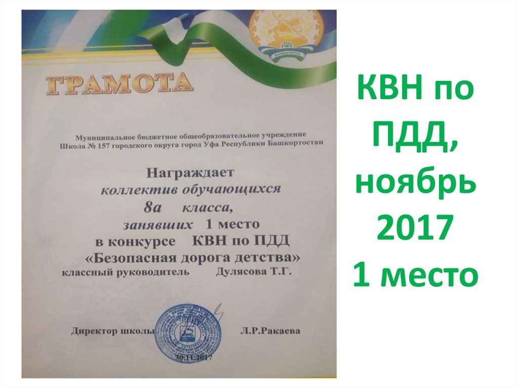 КВН по ПДД, ноябрь 2017 1 место