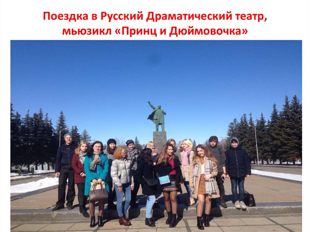 Поездка в Русский Драматический театр, мьюзикл «Принц и Дюймовочка»