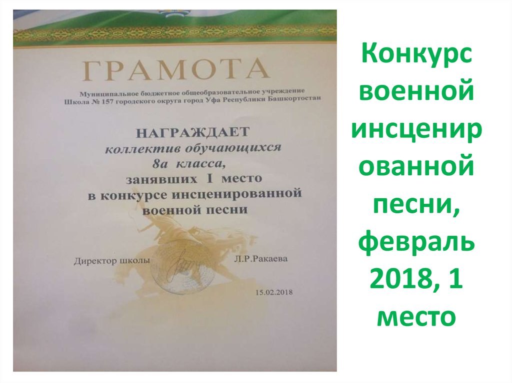 Конкурс военной инсценированной песни, февраль 2018, 1 место