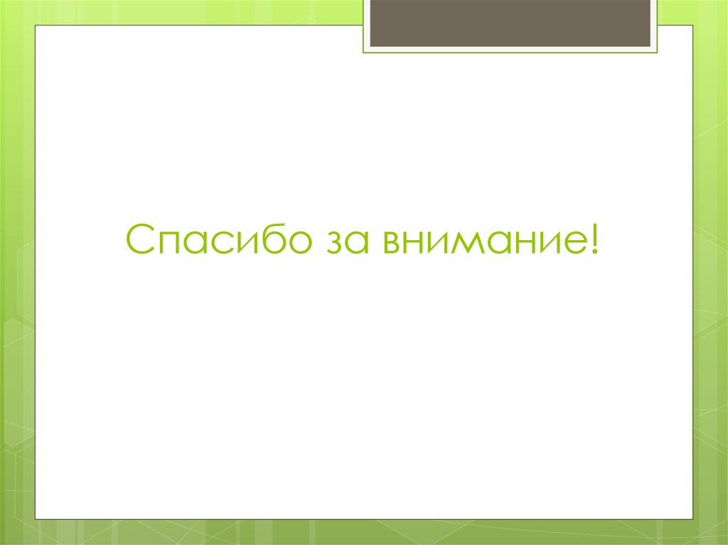 Презентация на тему одинцово