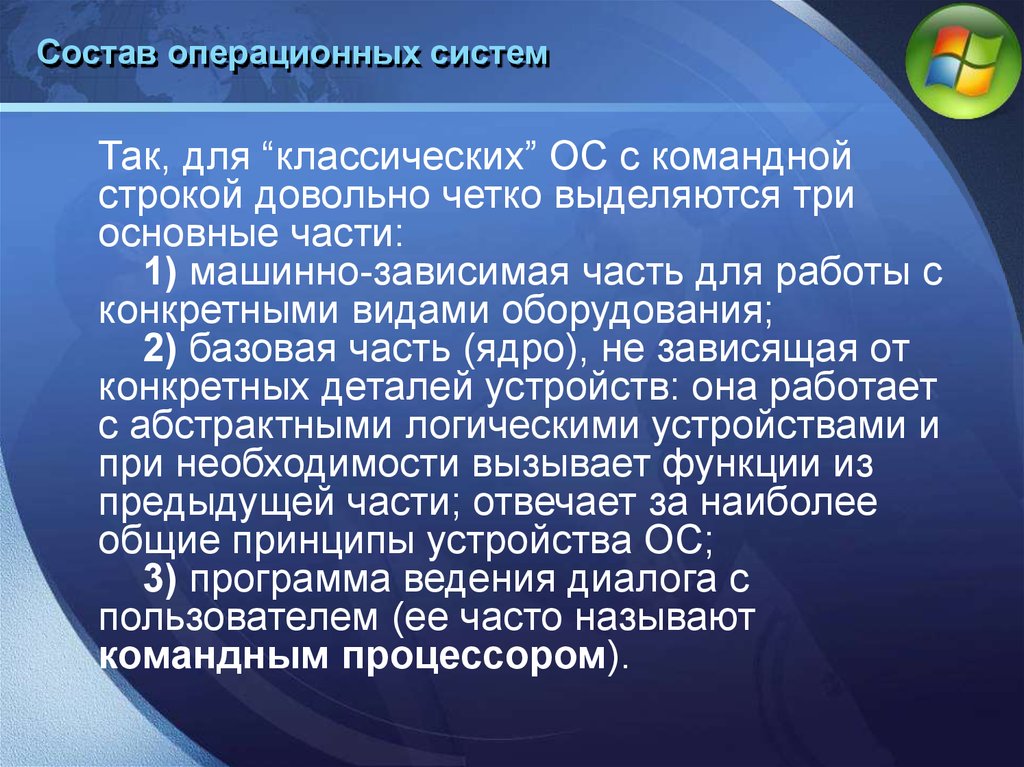 Из чего состоит операционная система. Состав операционных систем. Операционная система состоит из. История операционных систем.