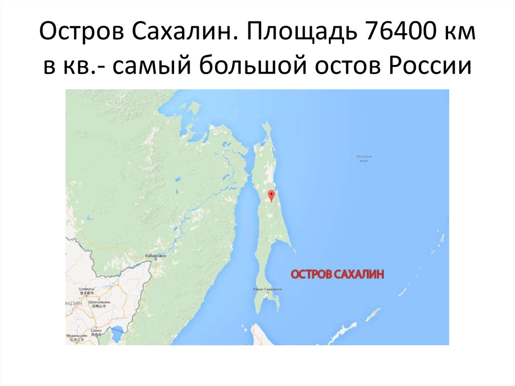 Самый большой российский остров это