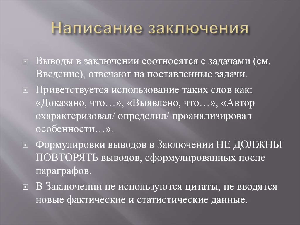 Определенной в заключении. Написание заключения. Как составляется заключение. План составления заключения. Этапы написания заключения.