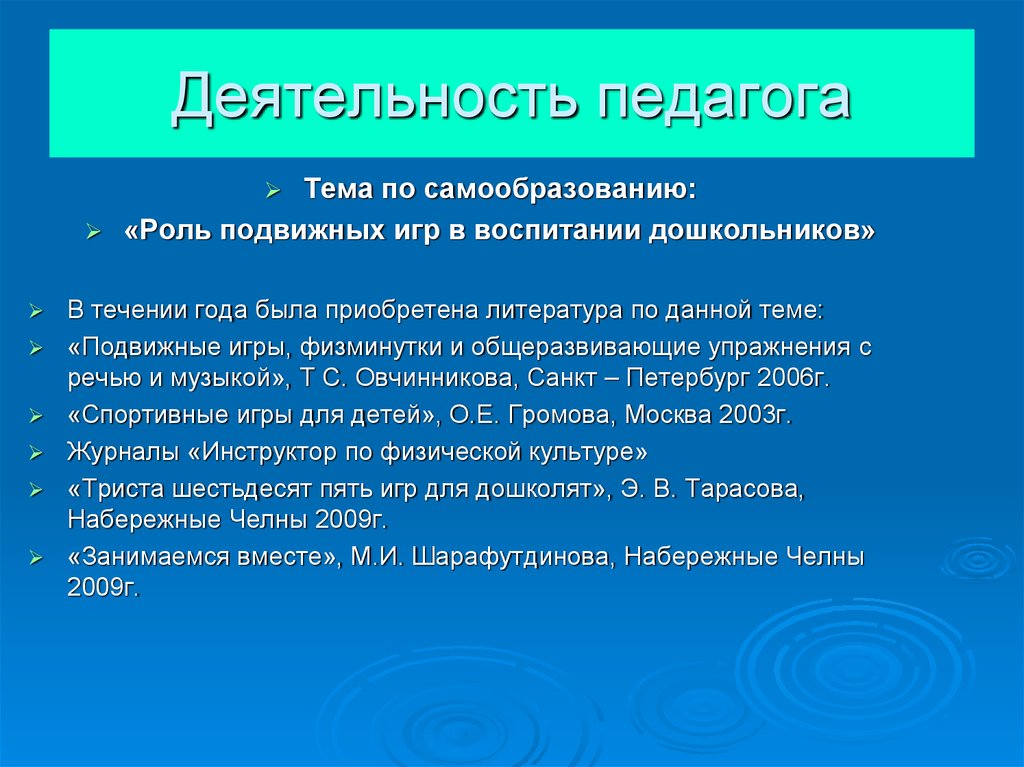 План работы по самообразованию инструктора по физической культуре в доу