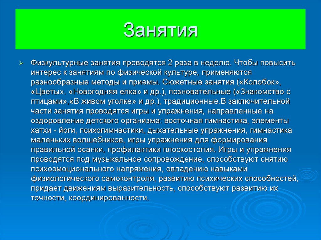 Презентация по практике по физической культуре