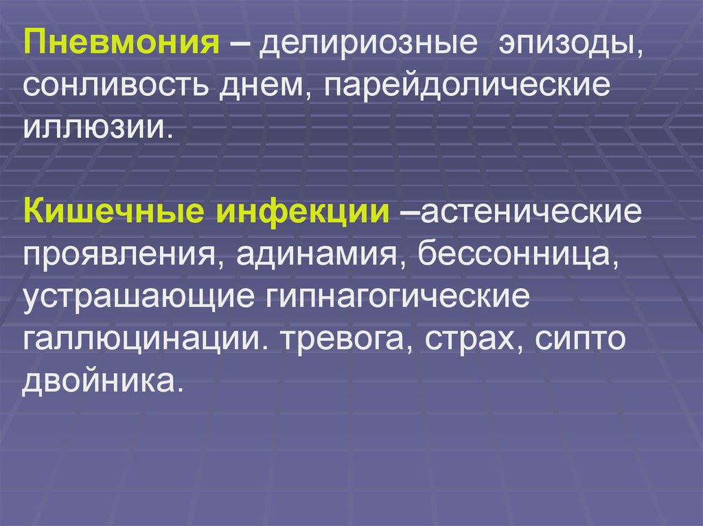 Гипнагогические галлюцинации это