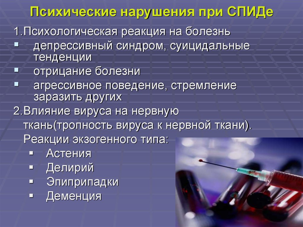 Психические расстройства при соматических заболеваниях презентация