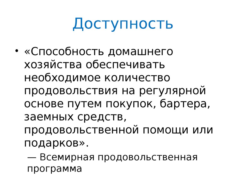 Путь основа. Продовольственная независимость это способность производить.