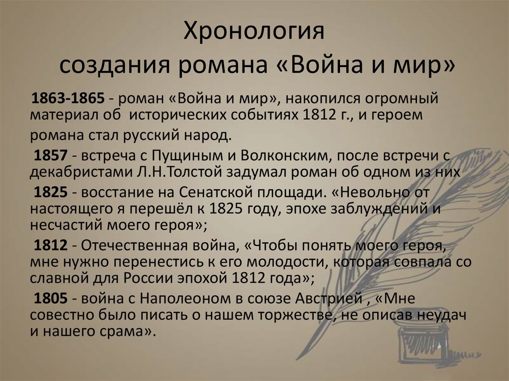 Презентация по литературе 10 класс толстой война и мир