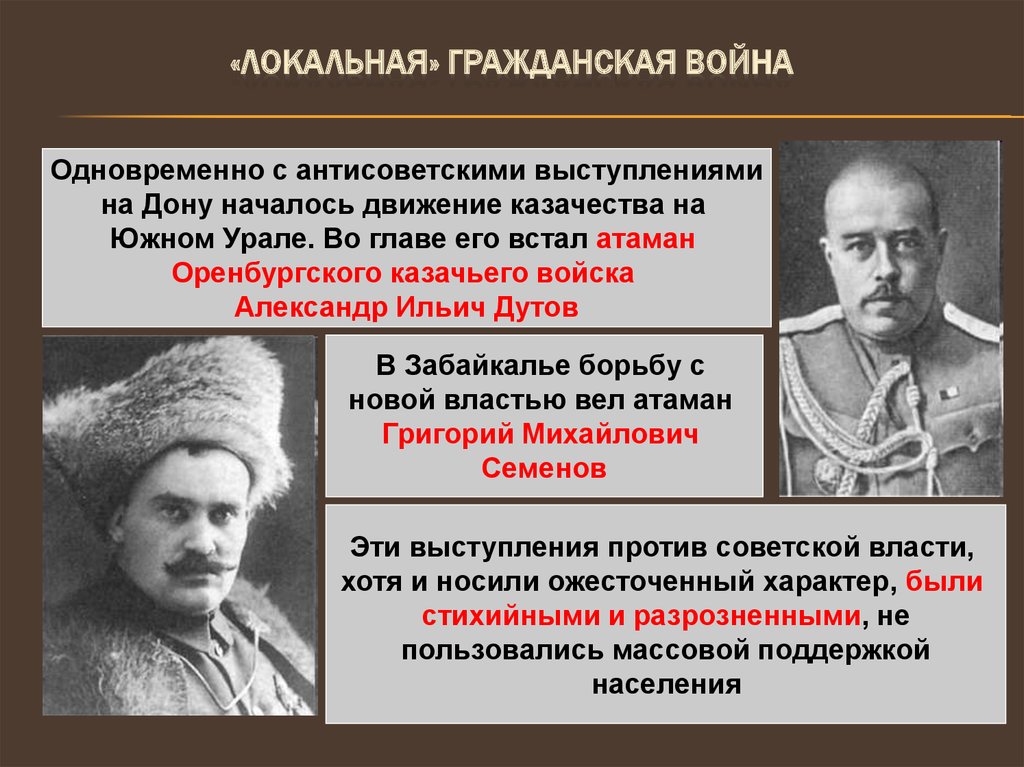 Дутов. Дутов Гражданская война. Локальная Гражданская война. Дутов Гражданская война кратко. Дутов а и роль в гражданской войне.