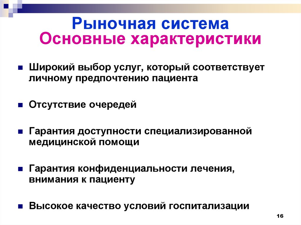 Система рынков. К важнейшим свойствам рыночной системы относятся. Характеристика рыночной системы. Основные характеристики рыночной системы. Характеристика рыночной экономической системы.