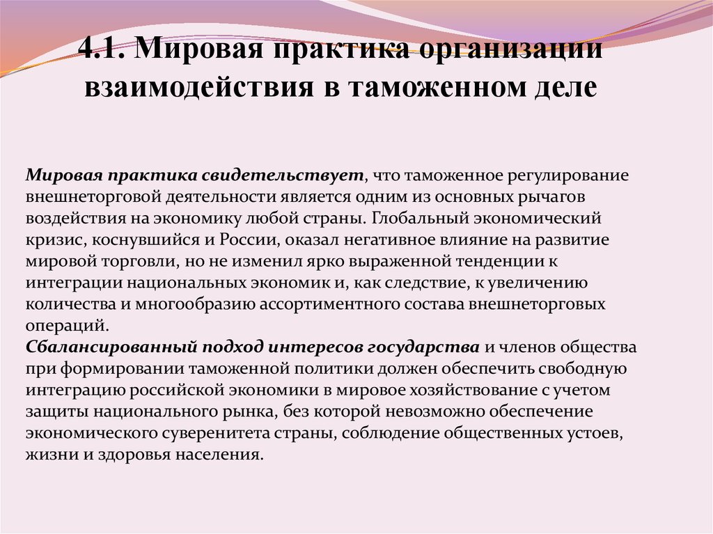 Международное таможенное сотрудничество презентация