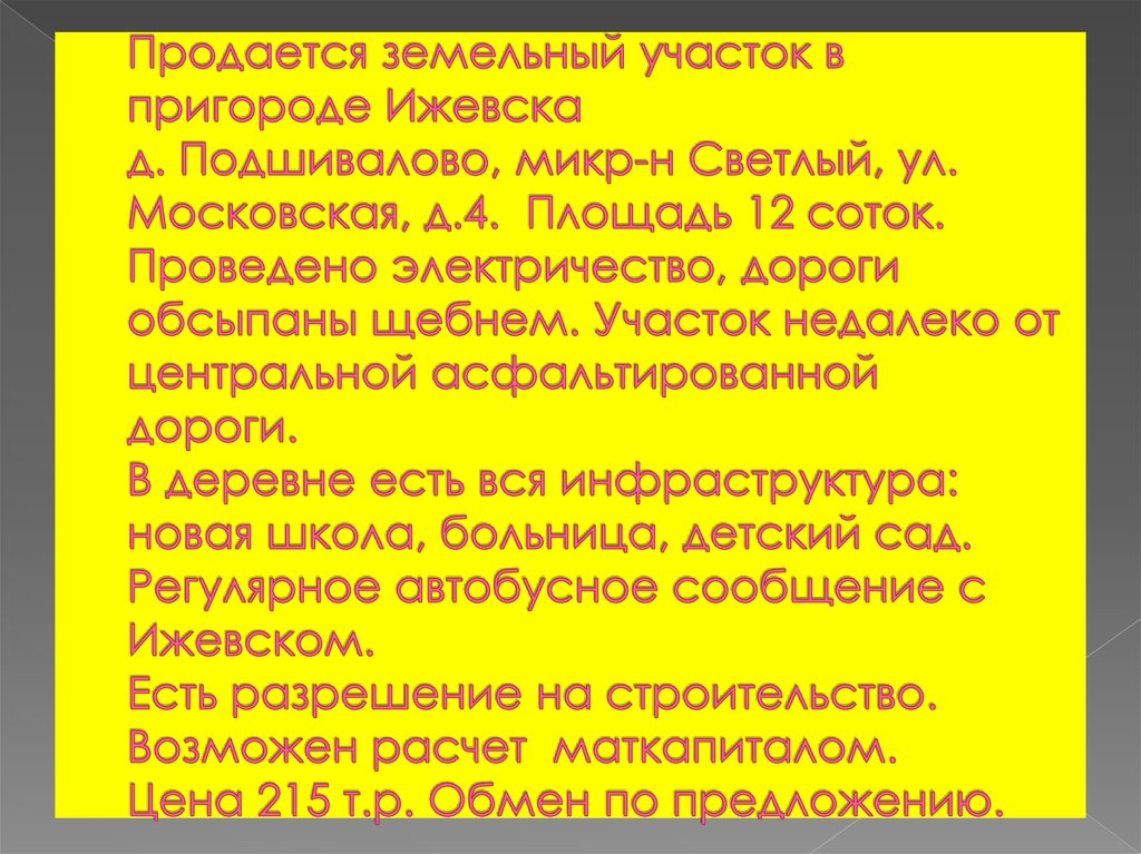 Ижевск подшивалово газель