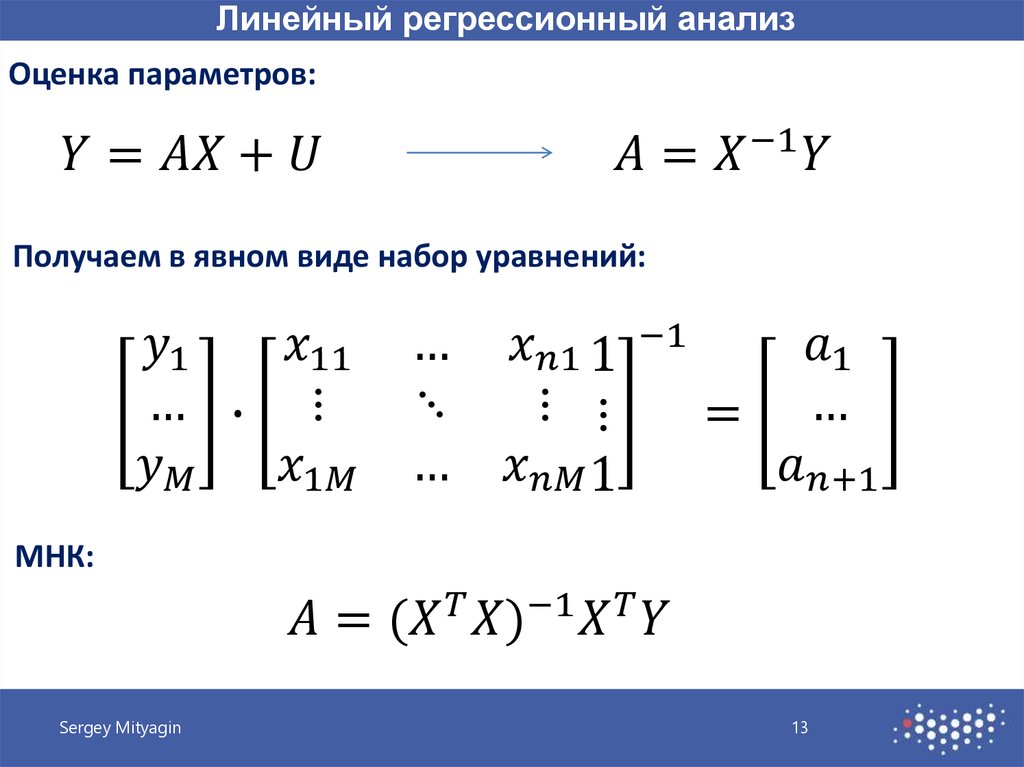 The 100th regression of the max level. Линейный регрессионный анализ формулы. Уравнение Ландэ. Параметр Ландэ. Уравнение Ландэ для ядер.