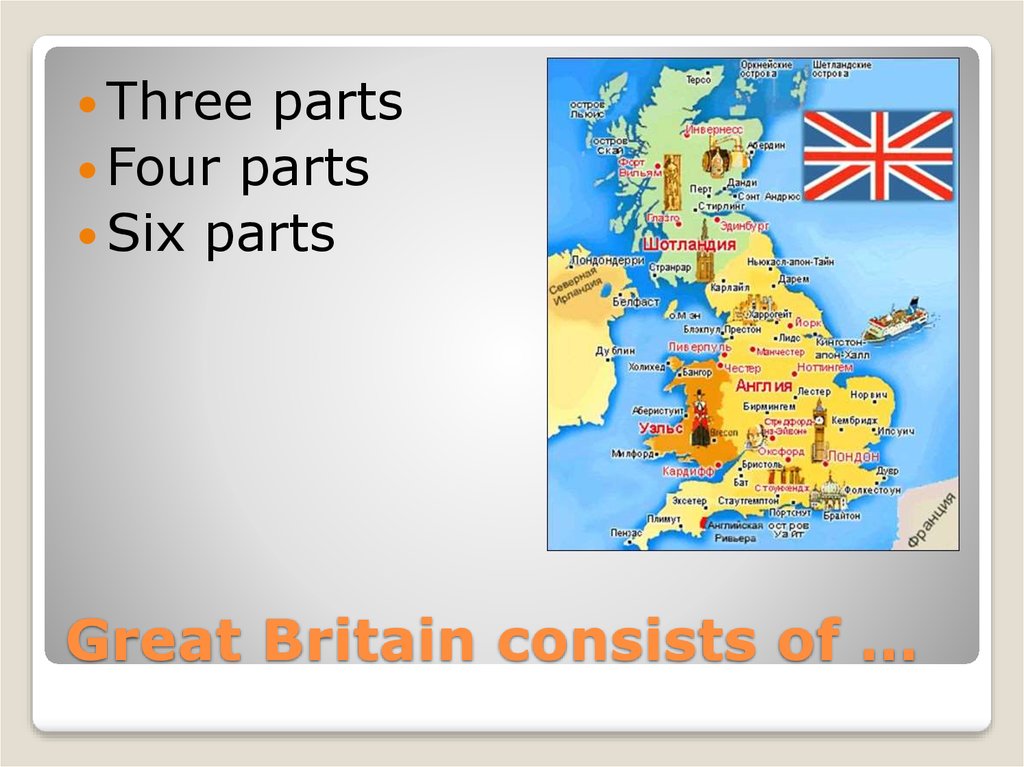 Лондон из кэпитал оф грейт британ. Great Britain consists of. Great Britain consists of three Parts true on false ответы. Great Britain consists of four Countries: England Scotland and Wales текст 6 класс. What Parts does the uk consist of.