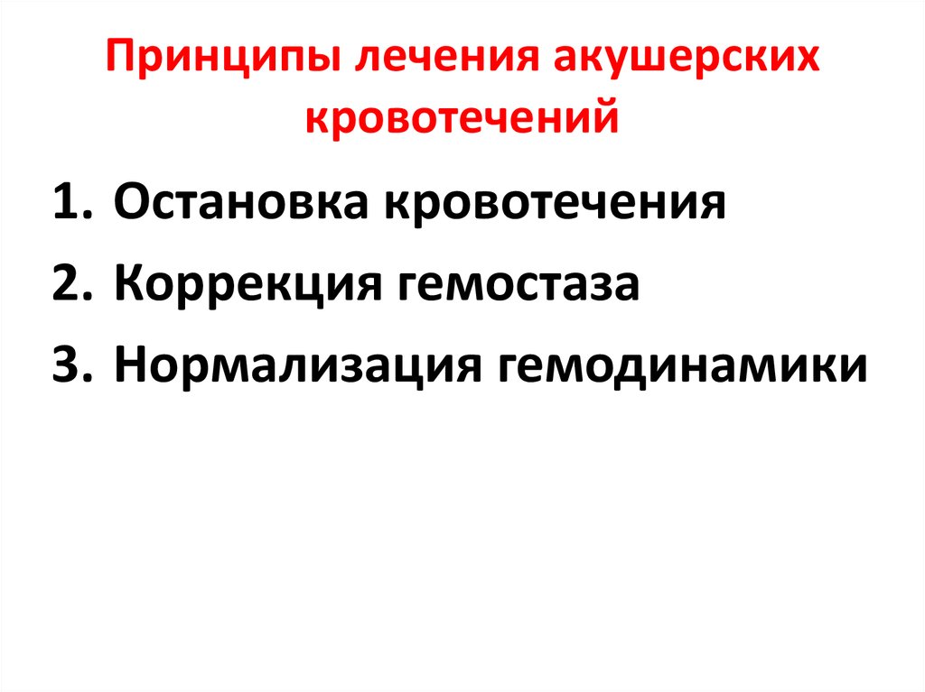 Презентация кровотечения в первой половине беременности