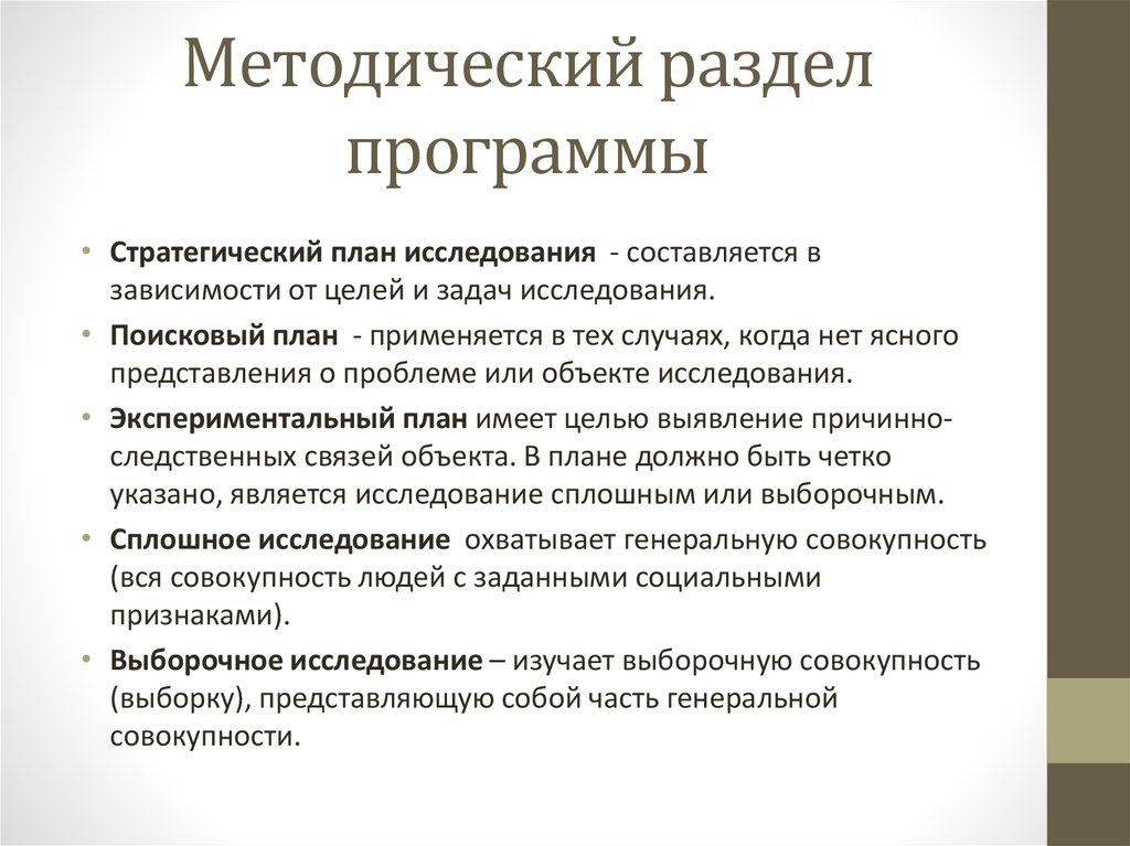 Стратегический план социологического исследования