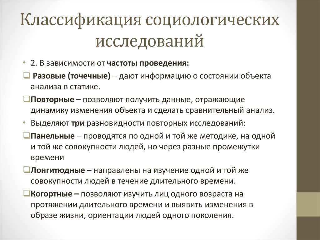 Рабочий план социологического исследования это способ решения