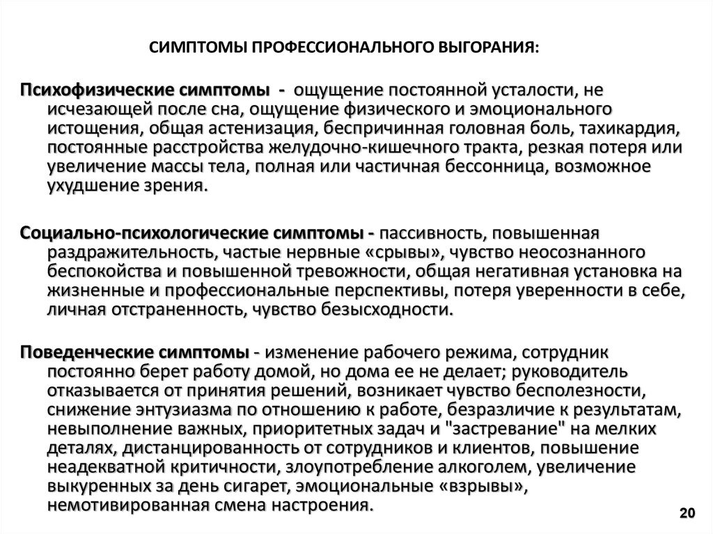 Признаки чувств. Эмоциональная отстраненность. Психофизические симптомы профессионального выгорания. Частично профессиональные признаки. Эмоциональная отстраненность это в психологии.