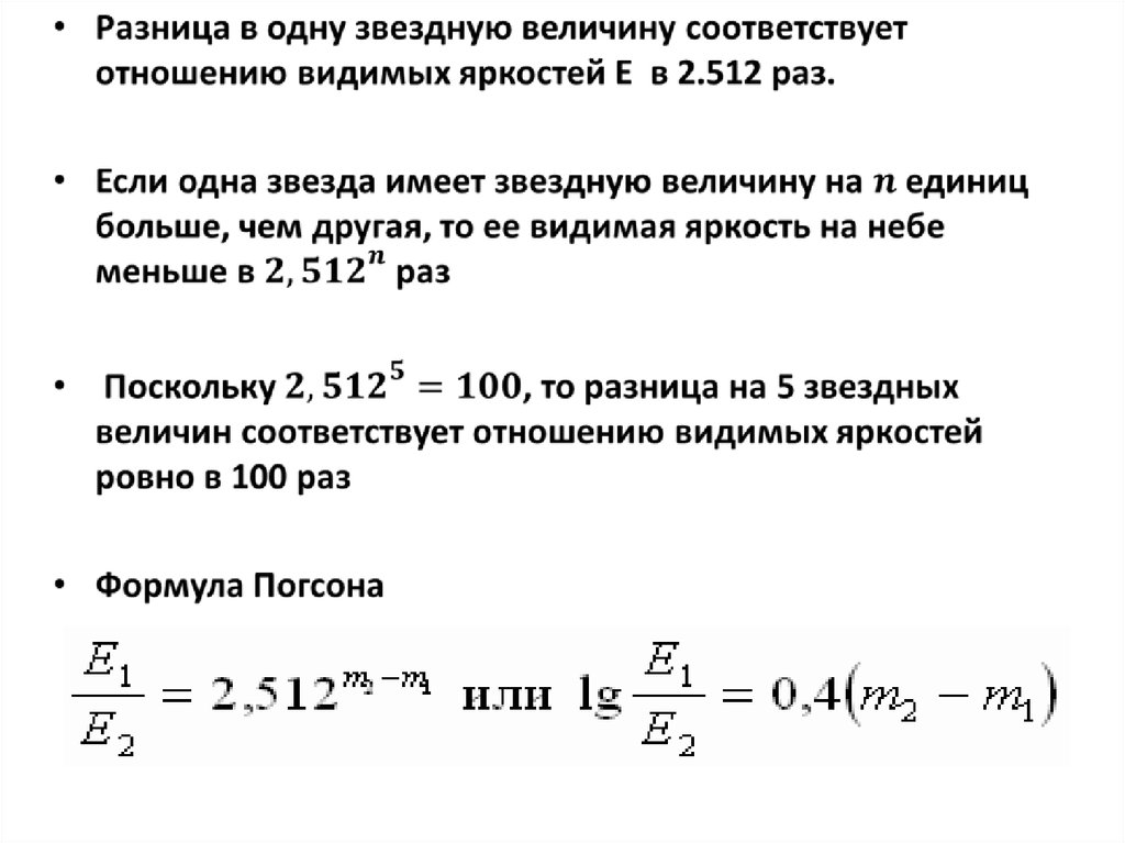 2 величина звезды