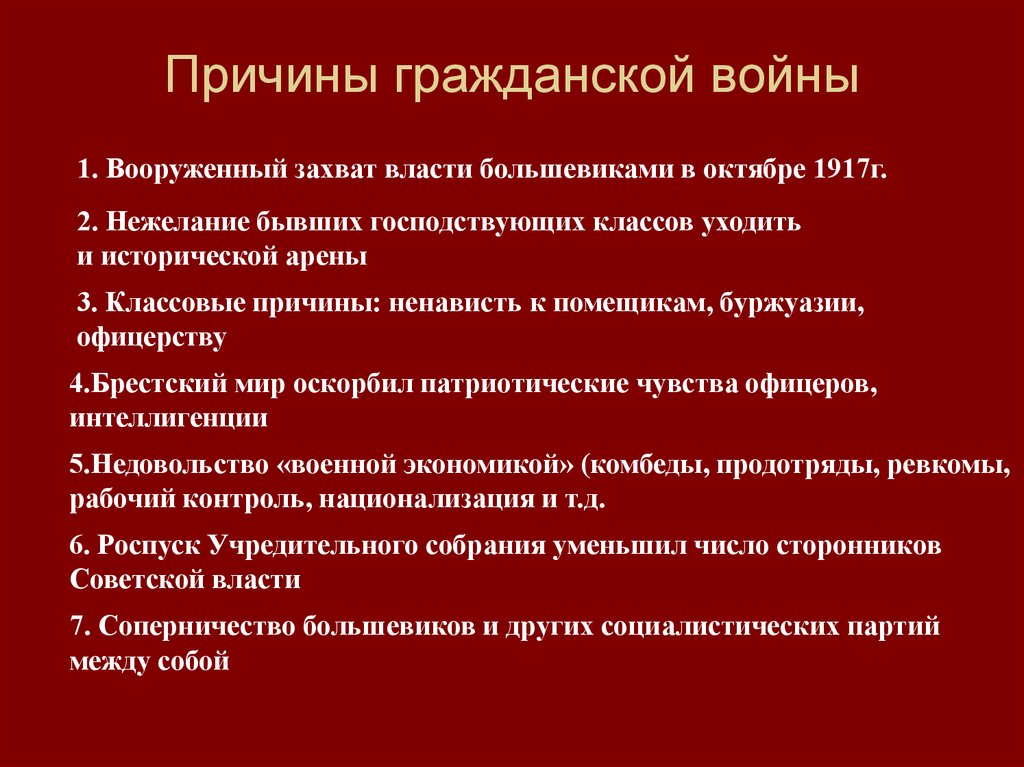 Презентация гражданская война в россии в 1918 1920