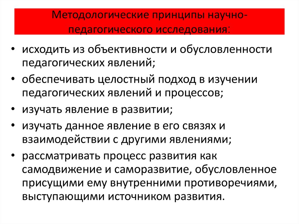 К практическим методам педагогического исследования относятся