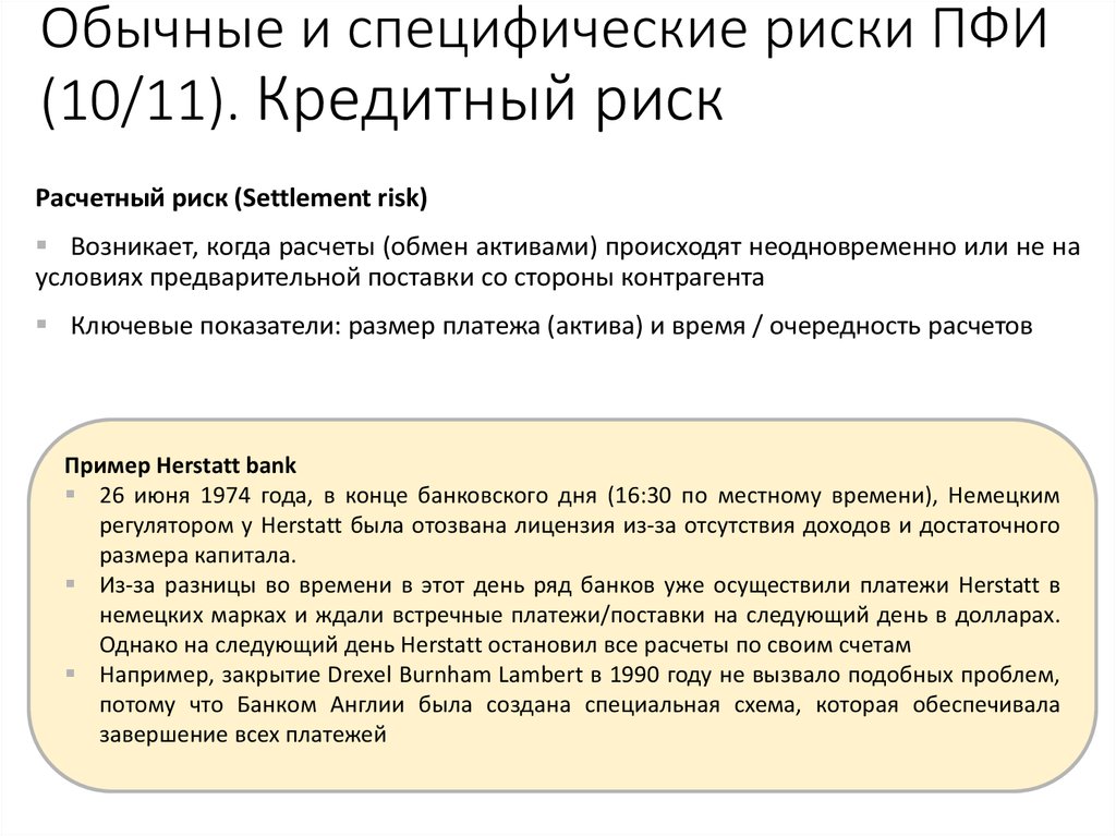 Специфические риски присущие инвестиционным проектам в апк