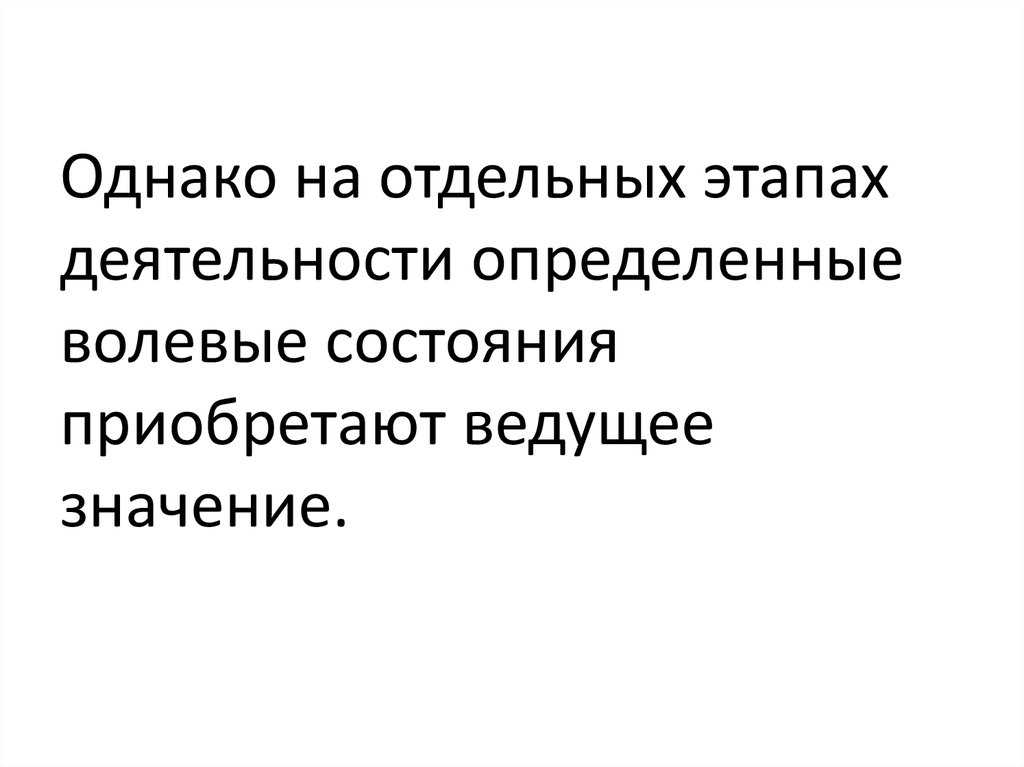 Свобода выбора и волевое воспитание презентация