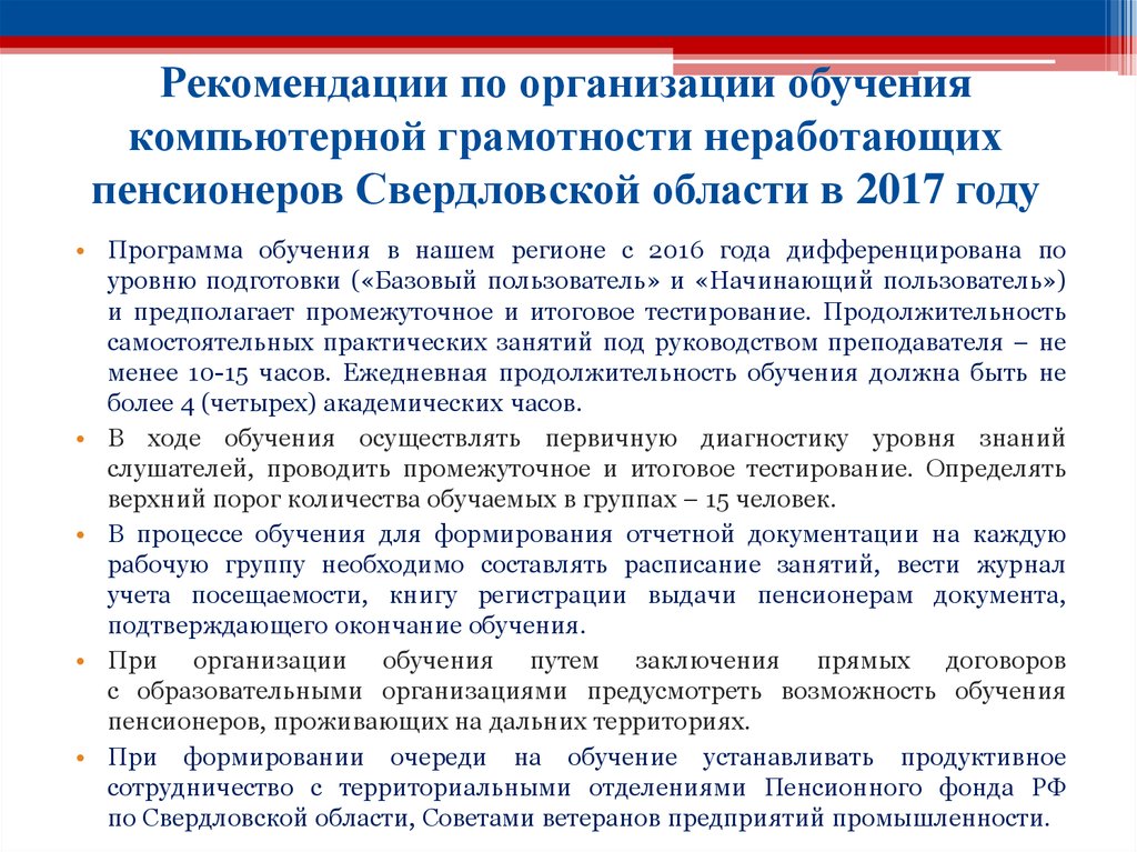 Социальная служба калуга официальный сайт. Программа обучения компьютерной грамотности. Компьютерные программы для работы. Программа обучения компьютерной грамотности. Название программы по компьютерной грамотности.