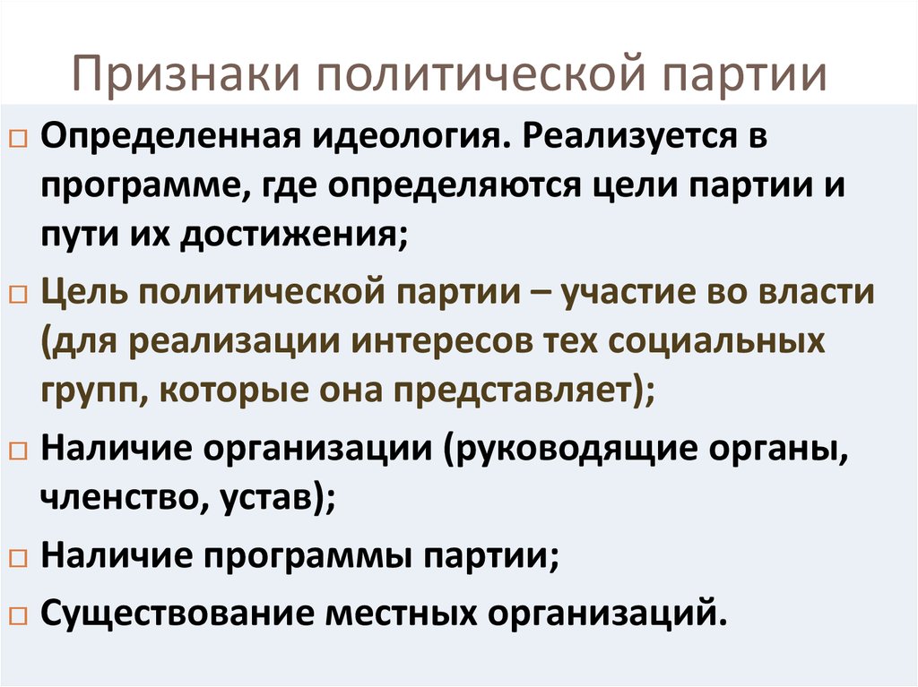 Политические признаки