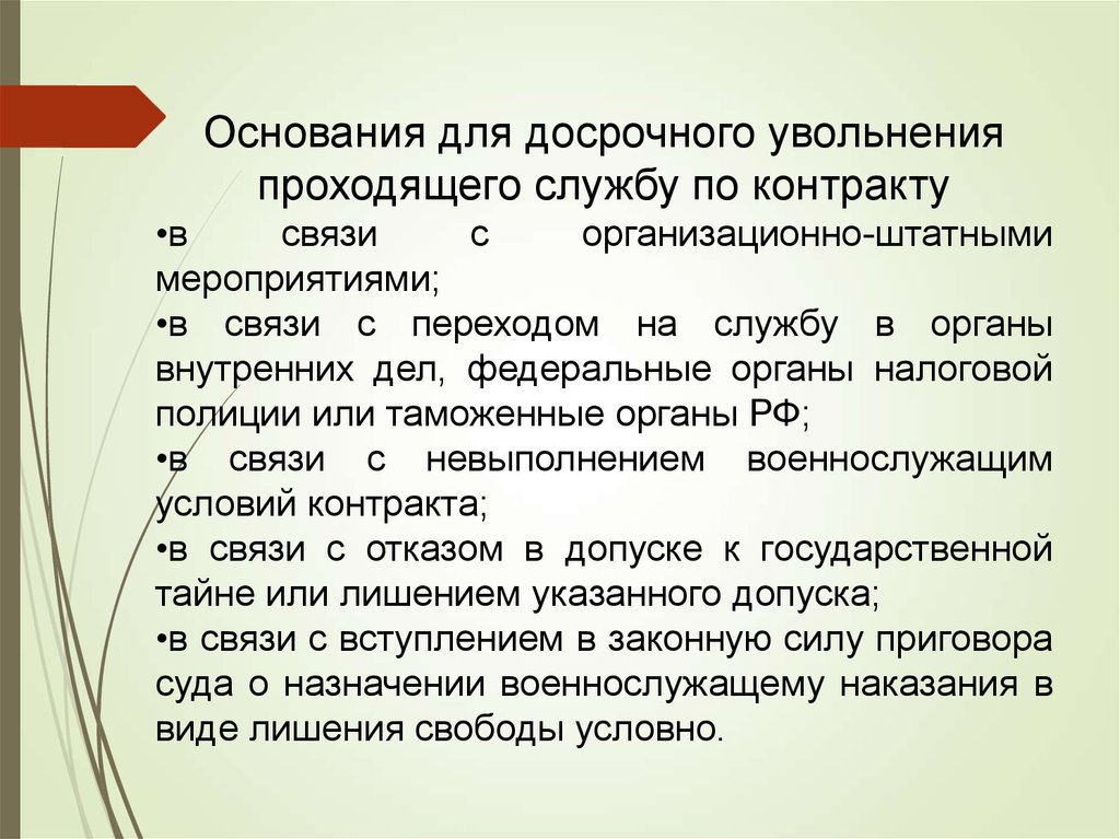 Как уволиться с военной службы по контракту