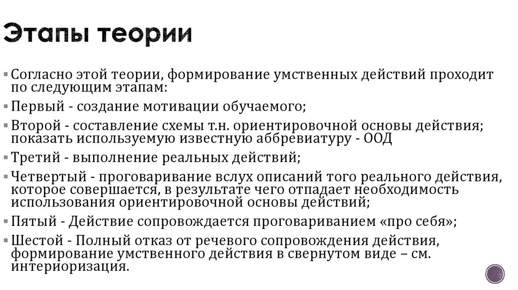 Этапы теории. Стадии психологического состояния безработного. Теория Харрисона. 6 Стадий теории о.